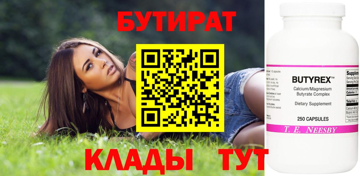 БУТИРАТ BDO Усть-Джегута
