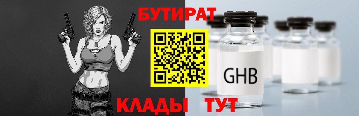 БУТИРАТ 1.4BDO  Вход с VPN  Усть-Джегута 